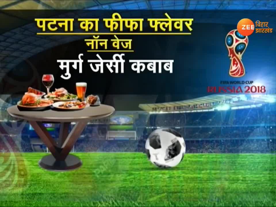 Fifa World Cup Fever In Patna Hotel Maurya Did Something Special For Football Lovers Video पटन म फ फ क फ वर फ टब ल प र म य क ल ए इसस ब हतर क छ नह