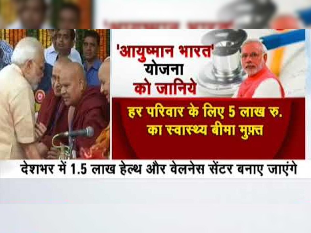 आयुष्मान भारत: निजी अस्पतालों पर फंसा पेंच, स्कीम नहीं मानने पर होगा एक्शन