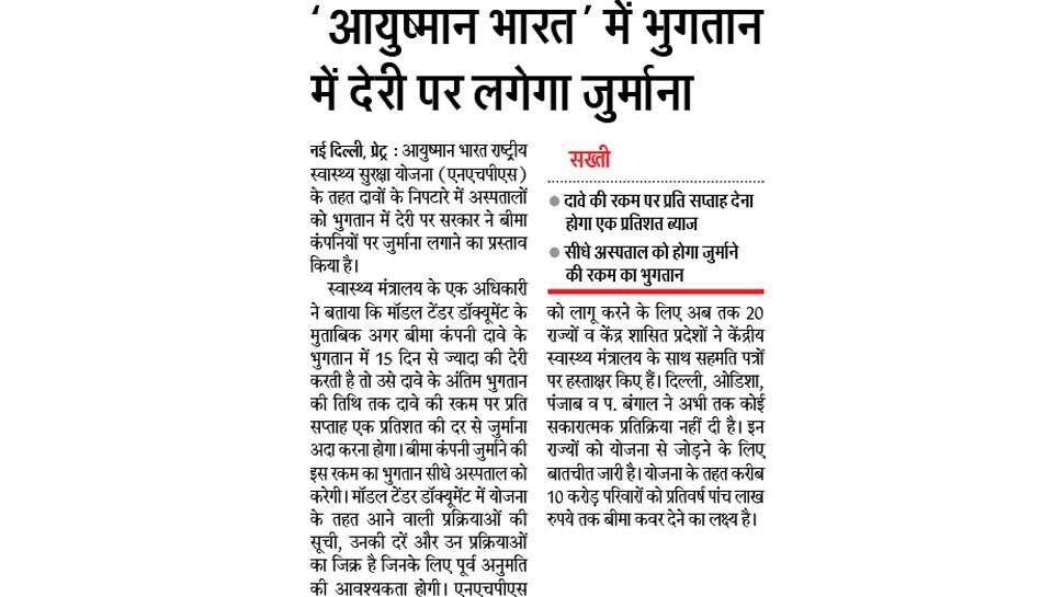 Top news of hindi and english newspaper