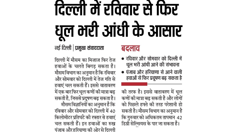 Top news of hindi and english newspaper
