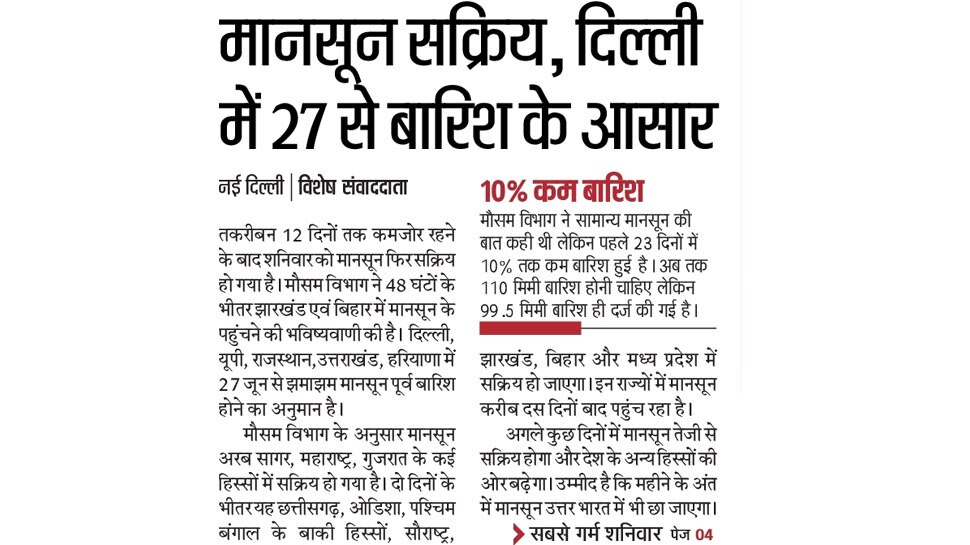 Top news of hindi and english newspaper