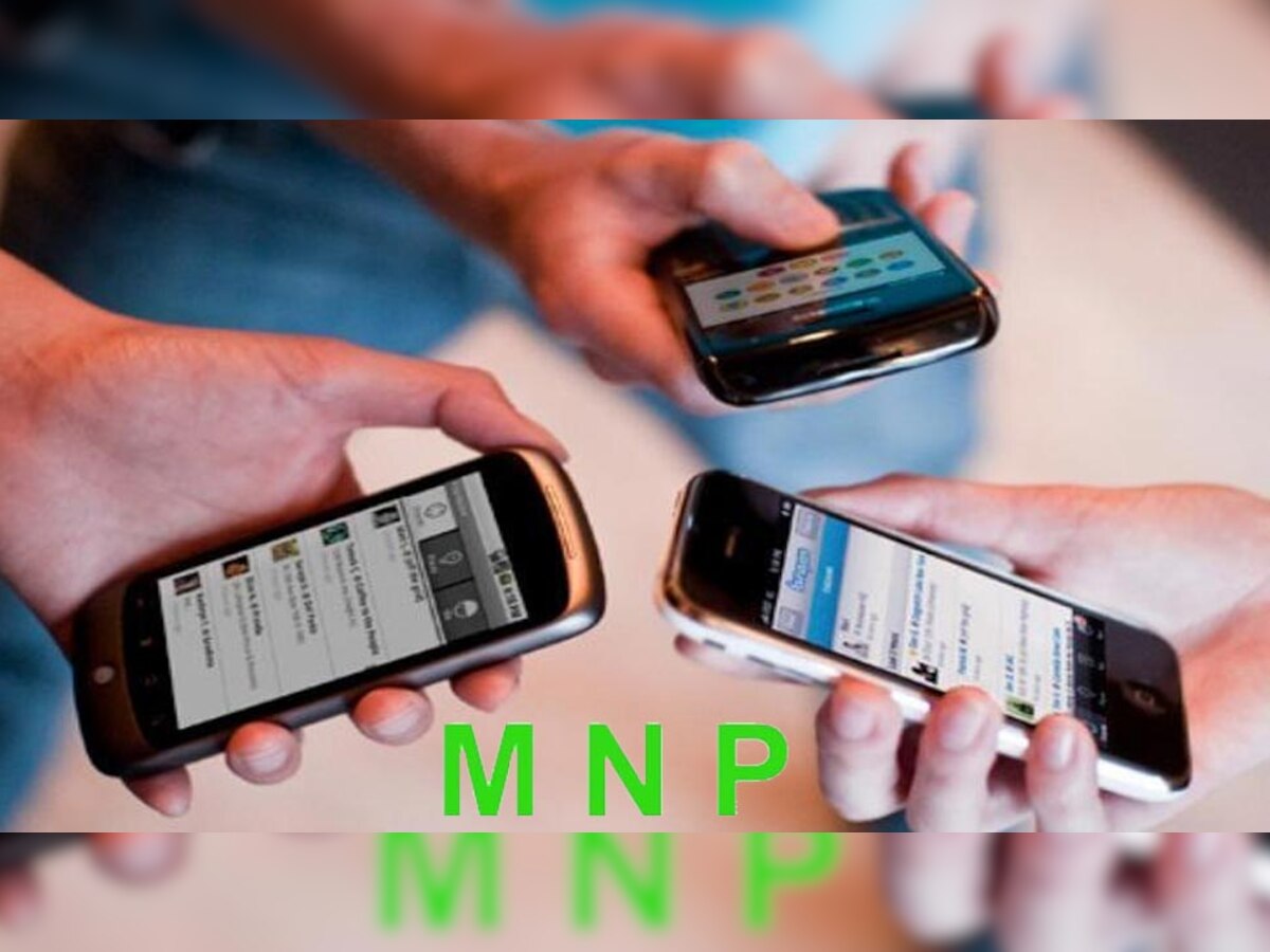 बंद होगी मोबाइल नंबर पोर्टेबिलिटी (MNP), बिना नंबर बदले नहीं बदल पाएंगे कंपनी
