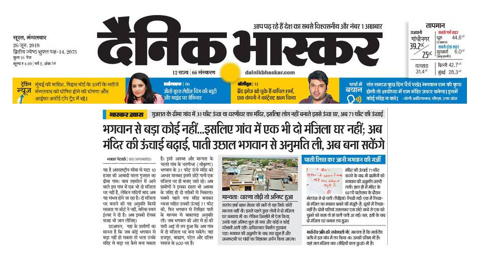 gujarat: a village where making two story house is not allowed gujarat: a village where making two story house is not allowed