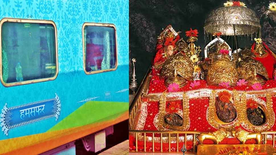 वैष्णो देवी की यात्रा आसान बनाएगा Railway, बिहार-यूपी समेत 5 राज्यों के श्रद्धालुओं को होगा फायदा
