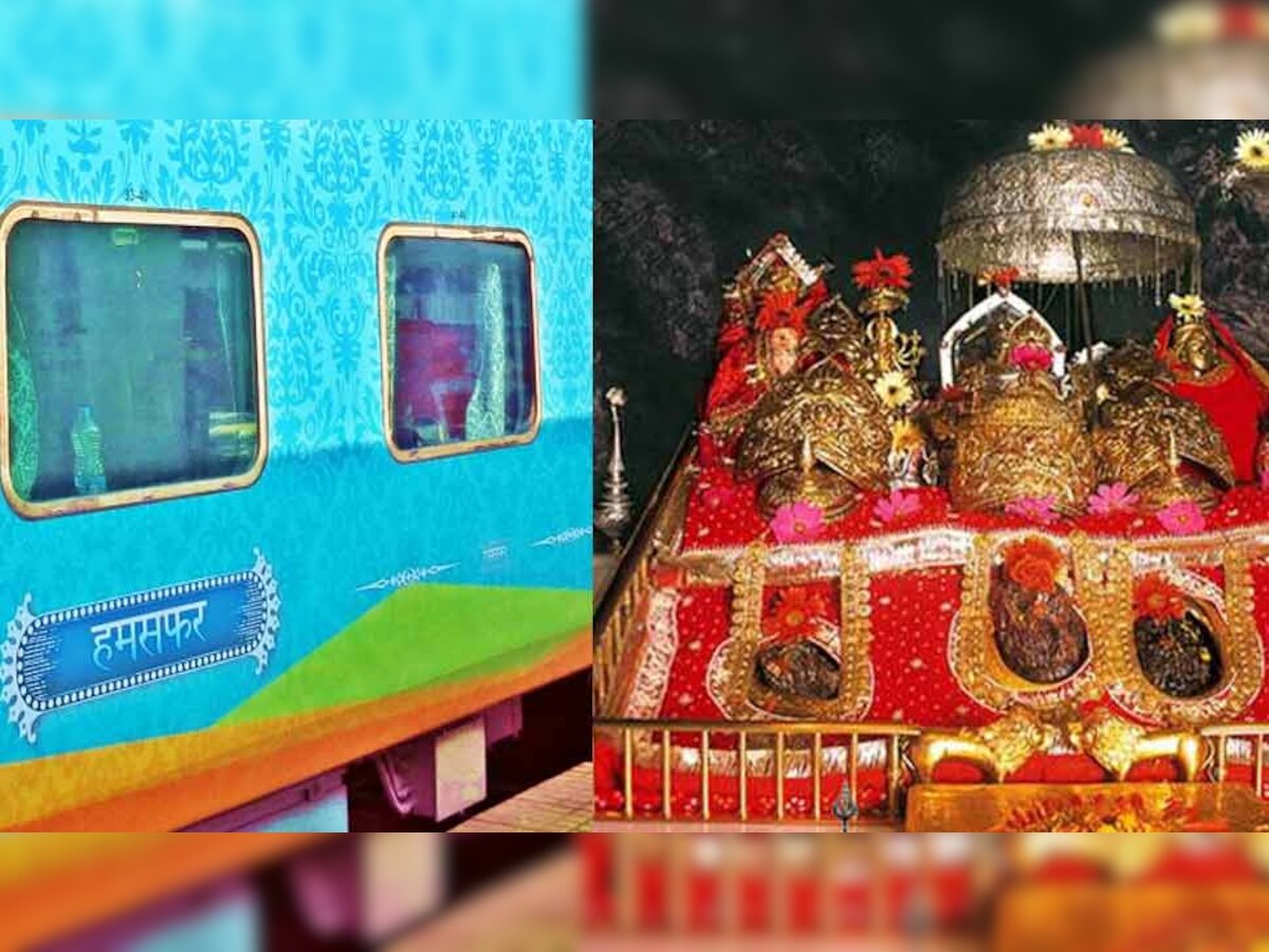 पश्चिम बंगाल के लोगों की वैष्णो देवी यात्रा सुगम बनाने की तैयारी में है रेलवे.