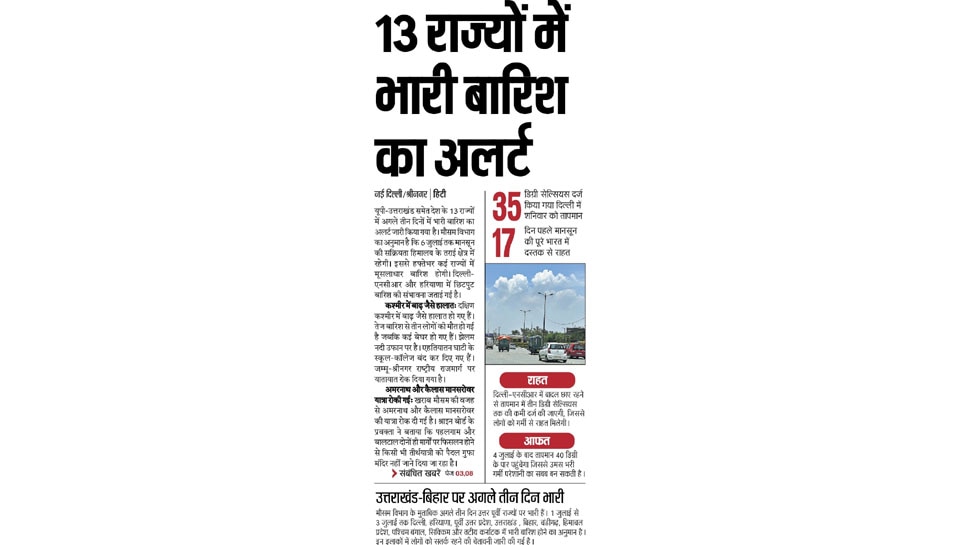 Top news of hindi and english newspaper