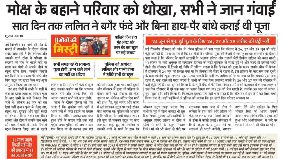 Top news of hindi and english newspaper