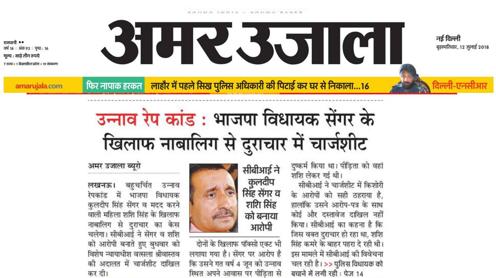 Unnao Rape Case: CBI files Charge sheet against MLA kuldeep shengar Unnao Rape Case: CBI files Charge sheet against MLA kuldeep shengar