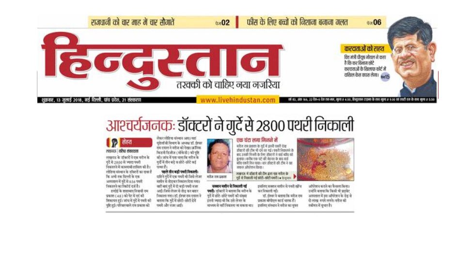 doctors removed 2800 stones from man's kidney in lohia hospital lucknow doctors removed 2800 stones from man's kidney in lohia hospital lucknow