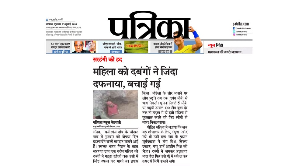 goons tried to kill woman in gonda, UP goons tried to kill woman in gonda, UP