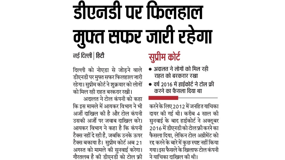 Top news of hindi and english newspaper