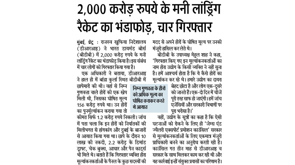 Top news of hindi and english newspaper