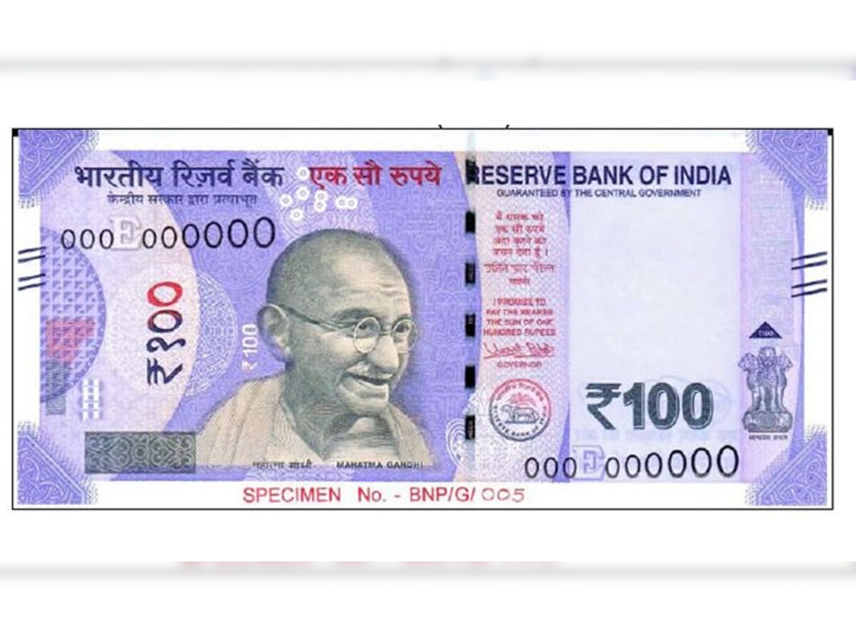 सामने आई 100 रुपये के नए नोट की तस्वीर, ये होगी खासियत