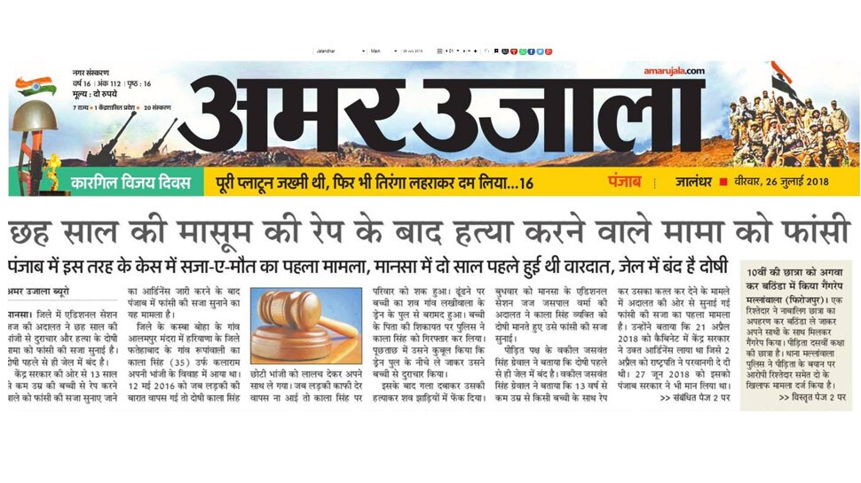 Man gets death sentence to raping 6 years old in punjab Man gets death sentence to raping 6 years old in punjab