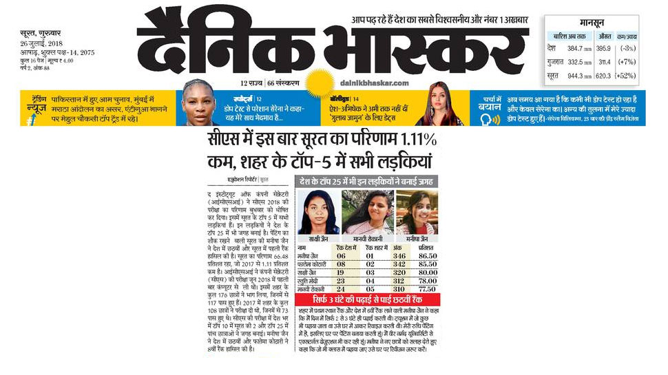 CS results out, girls are in top 5 in surat CS results out, girls are in top 5 in surat