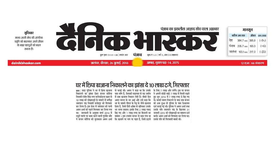 man arrested for doing fraud of 10 lakhs in punjab man arrested for doing fraud of 10 lakhs in punjab