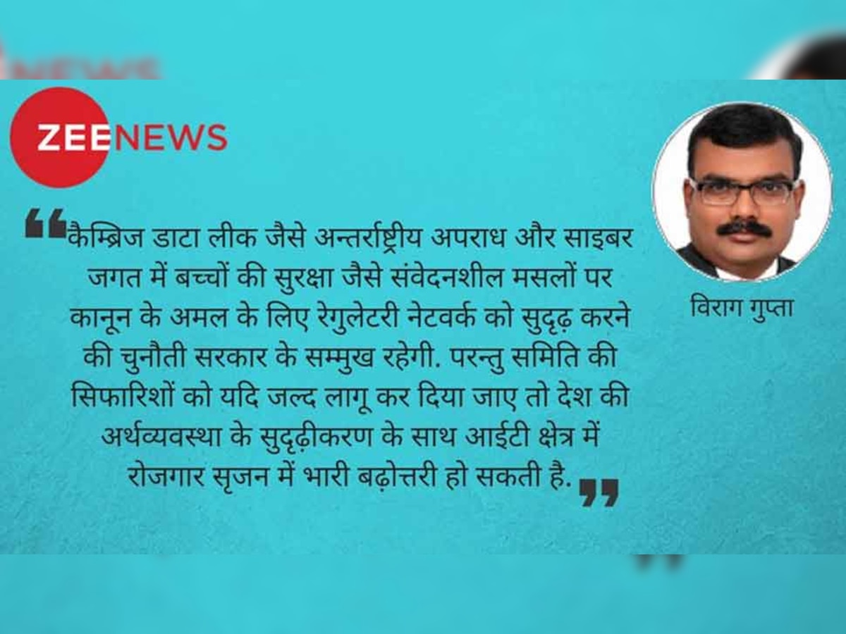 डाटा सुरक्षा पर श्रीकृष्णा समिति की रिपोर्ट लागू करने से कैसे बढ़ेंगे रोजगार