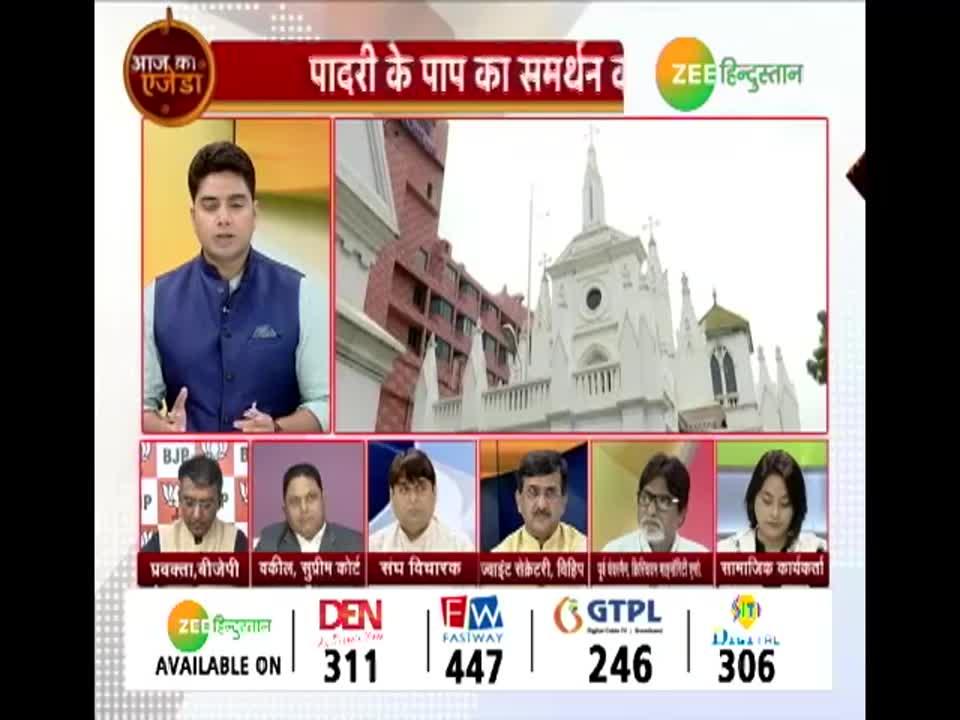 Aaj Ka Agenda Is there a deliberate silence on the sin of the pastor