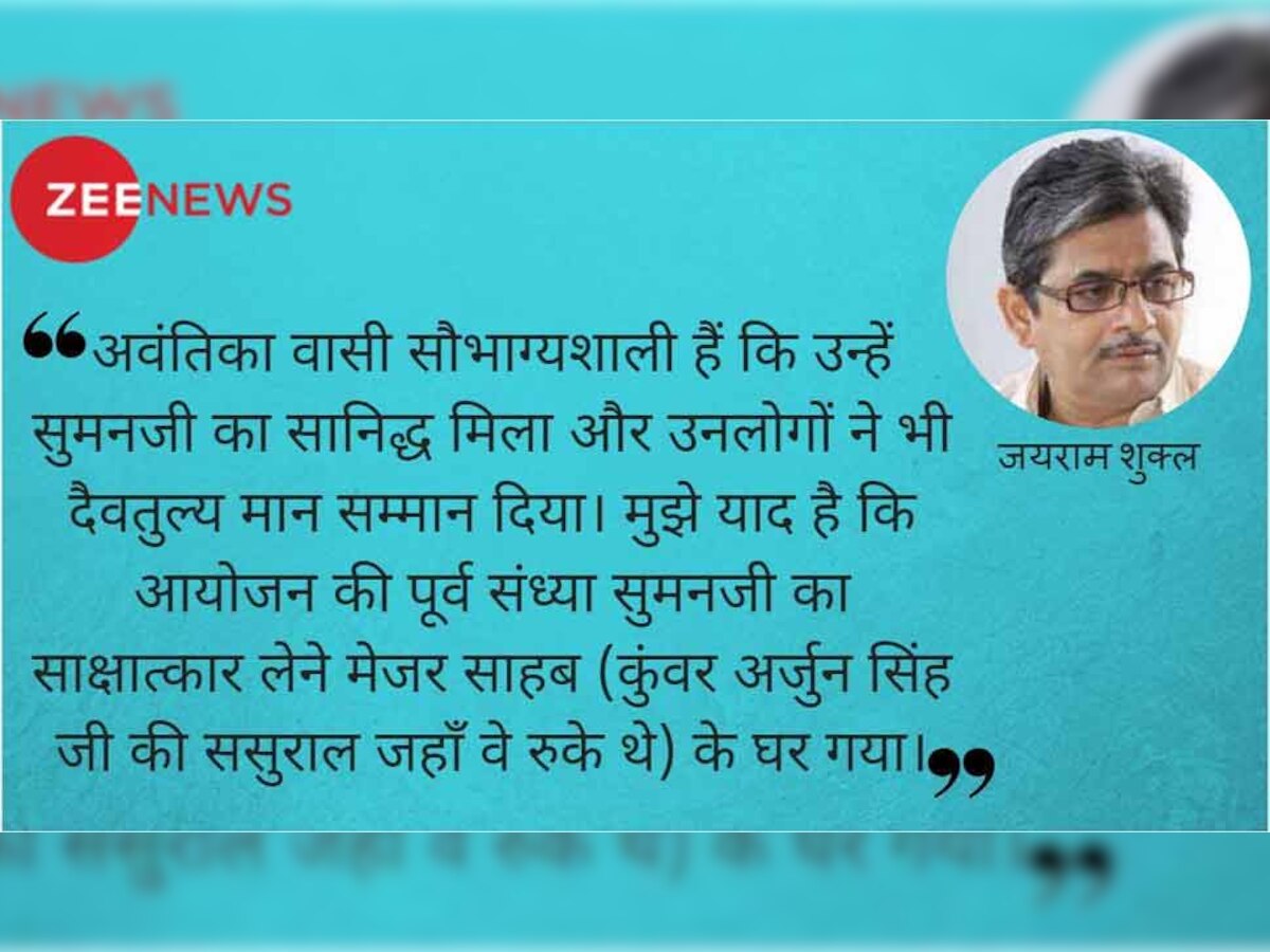 शिवमंगल सिंह सुमन: कालिदास की शेषकथा के अमर गायक