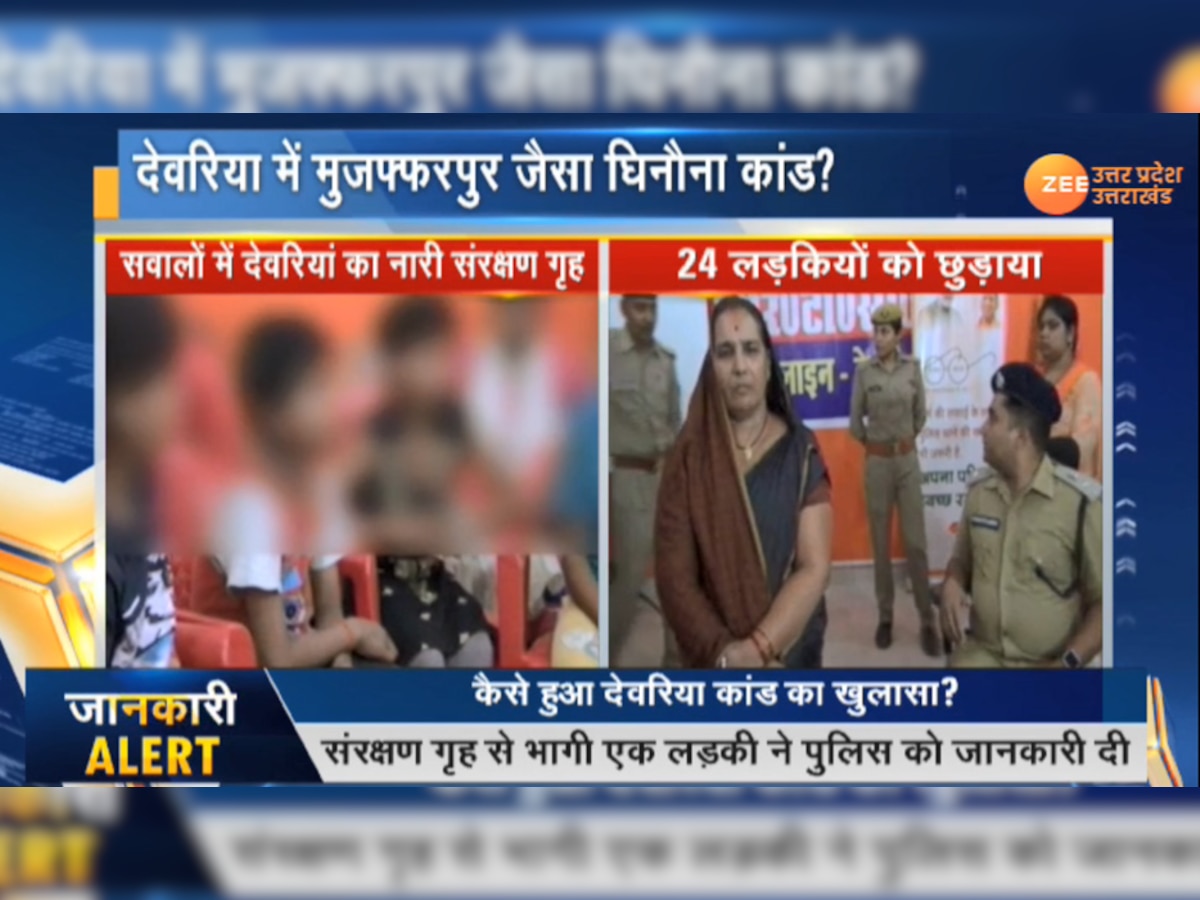 देवरिया में भी सामने आया मुजफ्फरपुर जैसा मामला, बालिका गृह की लड़कियों ने लगाए गंभीर आरोप