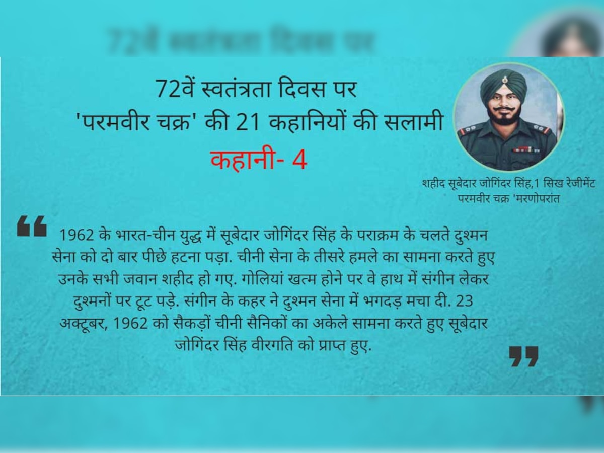 याद करो कुर्बानी: चीनी फौज पर संगीन लेकर अकेले टूट पड़े सूबेदार जोगिंदर सिंह और फिर... 