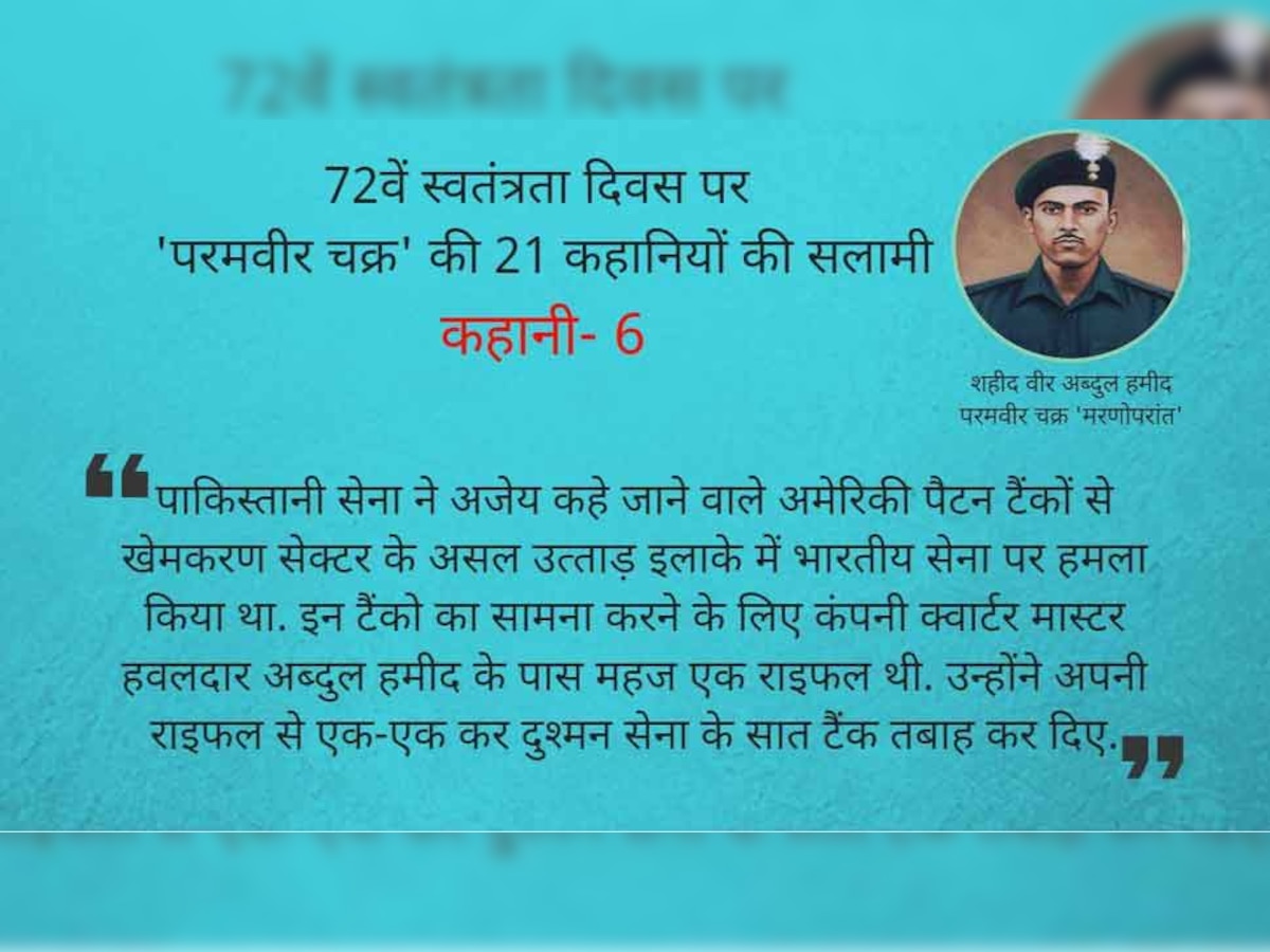 याद करो कुर्बानी: जब थ्री-नॉट-‍थ्री से नेस्तेनाबूत हुए पाक सेना के 'अजेय' पैटन टैंक