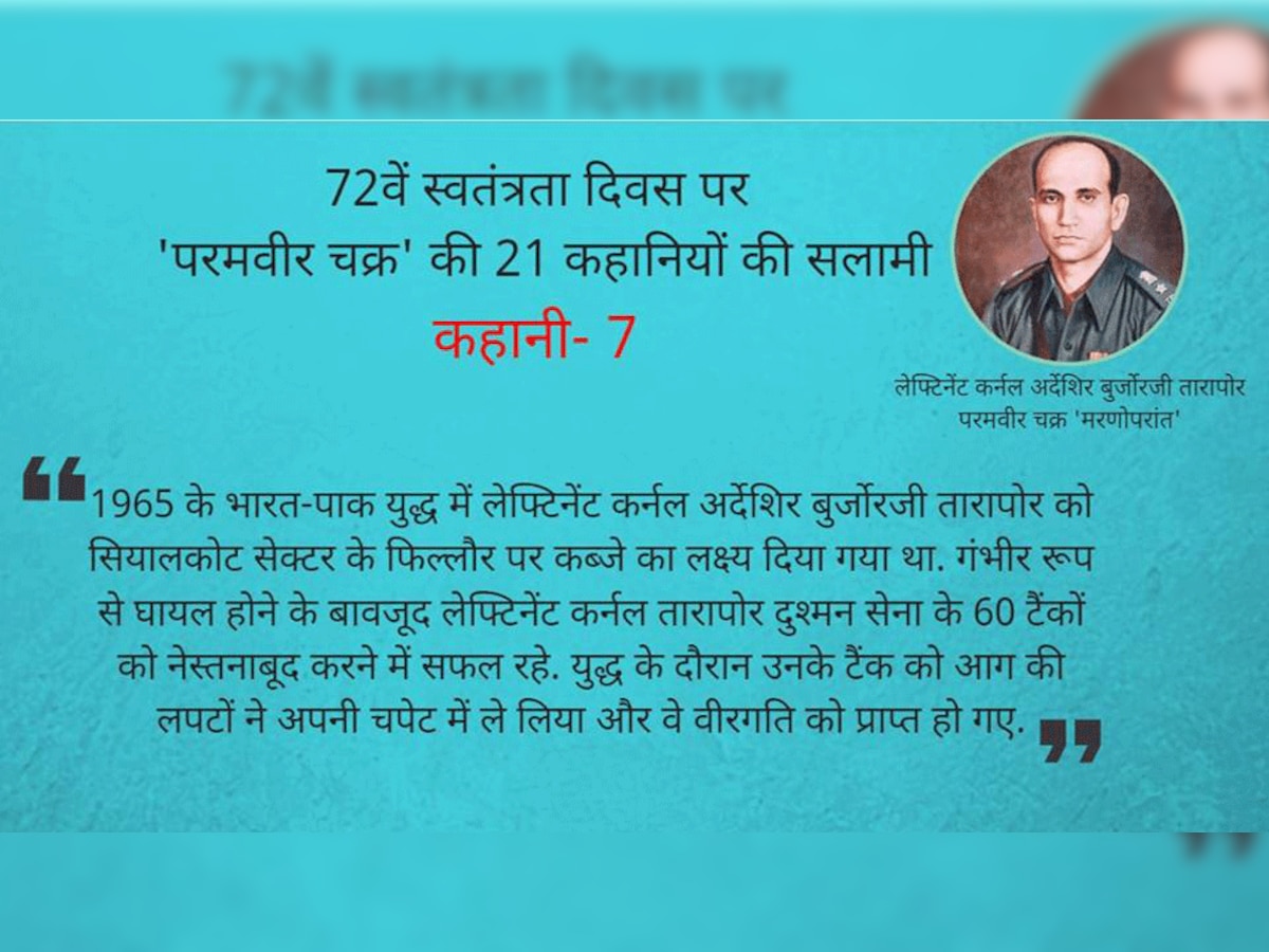 याद करो कुर्बानी:  जब कर्नल तारापोर ने दुश्‍मन सेना के 60 टैंकों को कर दिया ध्‍वस्‍त