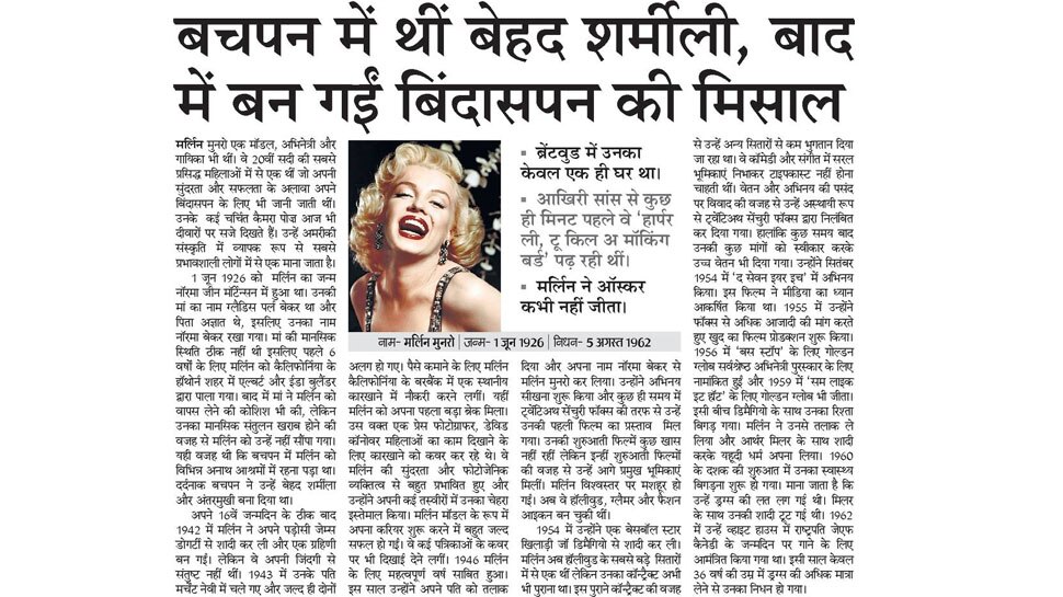 Hollywood Actress Marilyn Monroe Was A Very Shy Girl In Her Childhood बचपन म ब हद शर म ल लड क थ मर ल न म नर वक त न बन द य थ ब द स Interesting News In Hindi