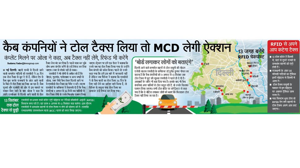 कैब कंपनियों ने लिया टोल टैक्स तो होगा एक्शन Interesting News for NRI readers from New Delhi