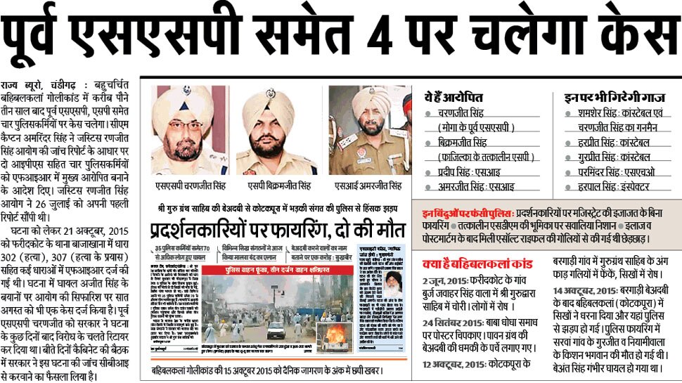 पूर्व एसएसपी समेत 4 पर चलेगा केस Interesting News for NRI readers from Chandigarh