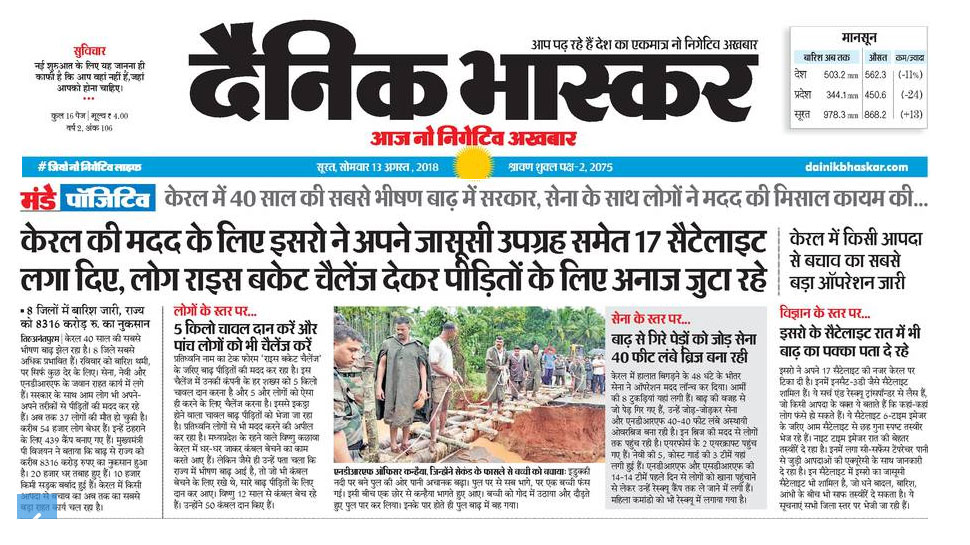 केरल: बाढ़ पीड़ितों की मदद के लिए आगे आए लोग, इसरो ने लगाया जासूसी सैटेलाइट tech forum gives rice bucket challenge to colleague to help food affected people