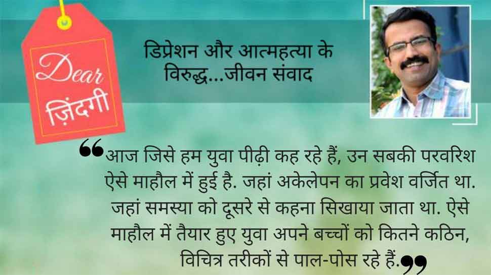 डियर जिंदगी: संकरी होती आत्मीयता की गली… डियर जिंदगी: संकरी होती आत्मीयता की गली…