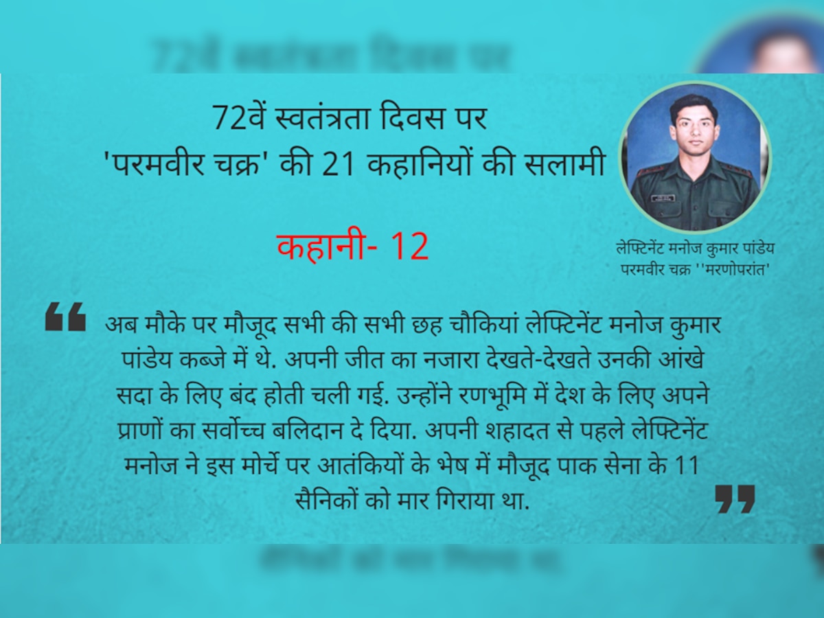 याद करो कुर्बानी:  सिर में लगी गोली, फिर नहीं चूका निशाना, 6 बंकर और 11 दुश्‍मनों को किया खाक