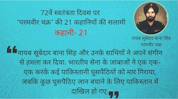 याद करो कुर्बानी: सामने थी दुश्‍मनों की फौज और ठंड से राइफल की गोलियां पड़ी ठंडी