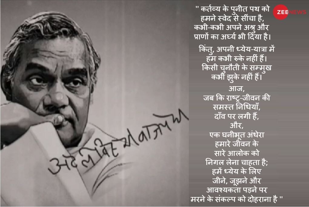 2. कर्तव्य के पुनीत पथ को atal bihari vajpayee poems-9