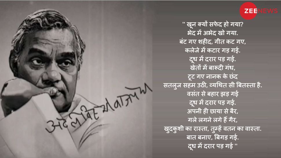 4. खून क्यों सफेद हो गया? atal bihari vajpayee poems-7