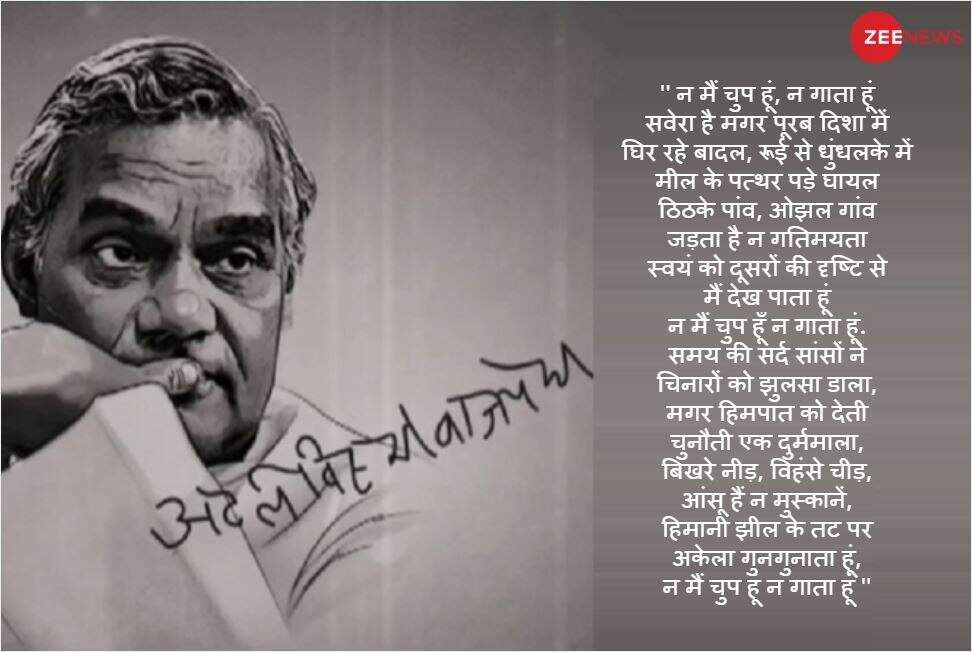 7. सवेरा है मगर पूरब दिशा में... atal bihari vajpayee poems-4