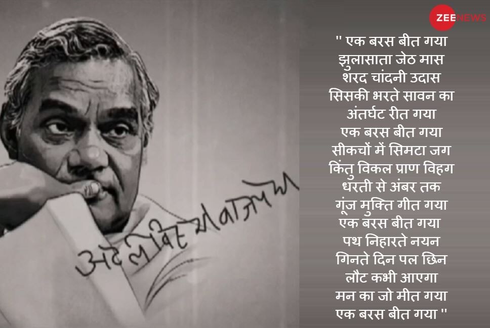 9. झुलासाता जेठ मास atal bihari vajpayee poems-2