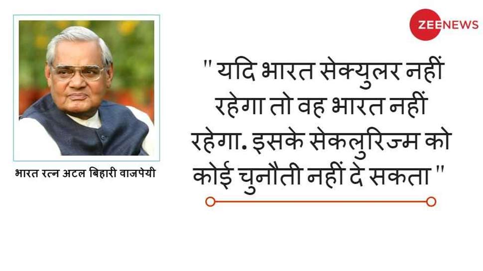 पूर्व प्रधानमंत्री अटल बिहारी वाजपेयी Atal Bihari Vajpayee latest new
