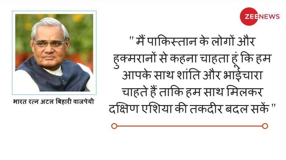 अटल बिहारी वाजपेयी ने अपनी कविताओं से लोगों का दिल जीता Atal Bihari Vajpayee Quotes