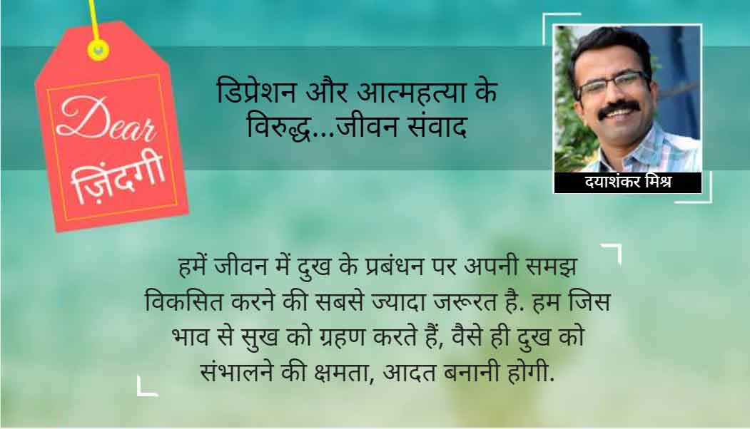 डियर जिंदगी : 'भीतर' कितनी टीस बची है... डियर जिंदगी : 'भीतर' कितनी टीस बची है...