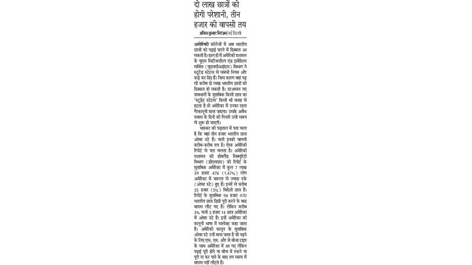 अमेरिका की नई पॉलिसी से परेशान होंगे भारतीय छात्र Interesting News for NRI readers