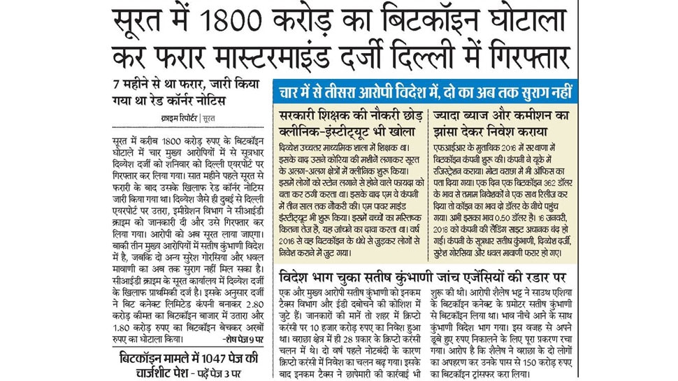 दुबई से दिल्ली पहुंचते ही हुई गिरफ्तारी, अब लाया जाएगा सूरत Interesting News for NRI readers from Surat
