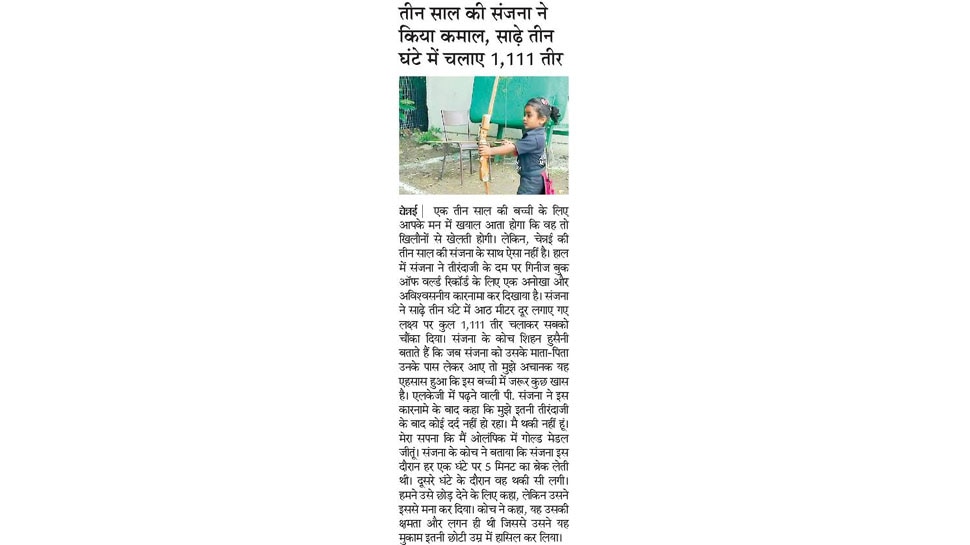 तीन साल की संजना ने किया कमाल Interesting News for NRI readers from Chennai