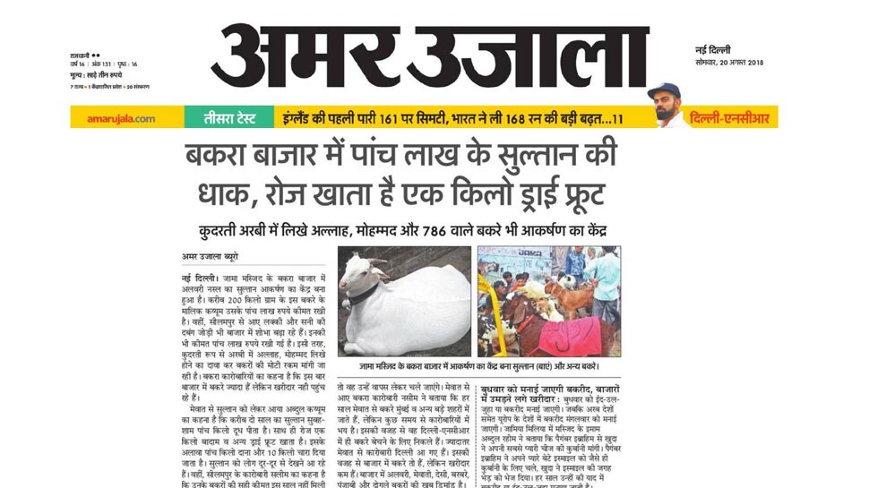1 किलो ड्राय फ्रूट और 10 किलो चारा खाता है ये बकरा