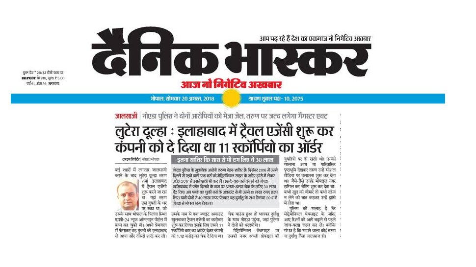 पुलिस के हत्थे चढ़ा लुटेरा दूल्हा
