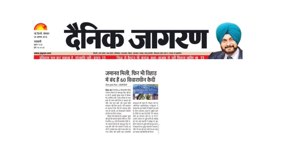 जमानत मिली, फिर भी तिहाड़ में बंद हैं 60 विचाराधीन कैदी