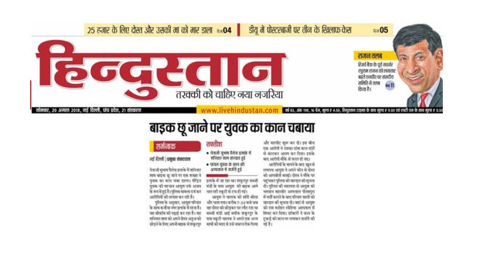 बाइक टच हुई तो चबा डाला कान