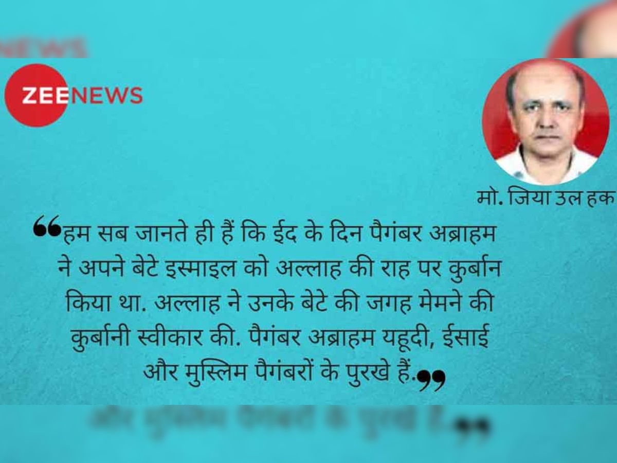 ईद अल्लाह की दावत है और कुर्बानी का अपना विज्ञान और मनोविज्ञान है...