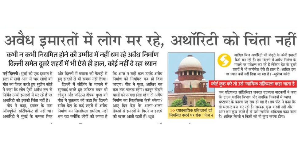 अवैध निर्माण से लोग मर रहे हैं: सुप्रीम कोर्ट Top news of hindi and english newspaper